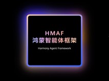 HDC2025丨华为推出小艺智能体开放平台,小艺能力再进阶