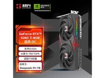 耕升RTX5060Ti追风OC-8G显卡限时特惠3292元