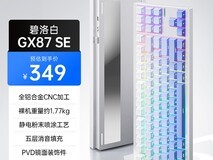 迈从GX87机械键盘限时特惠296元
