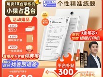 小猿学练机S2奇遇礼盒限时直降1100元
