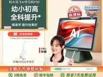 科大讯飞iFLYTEK AI学习机C10限时特惠