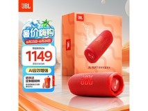 JBL FLIP 7蓝牙音箱限量礼盒995元