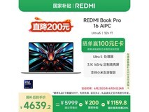 红米Book Pro 16 2024款京东优惠价4639元
