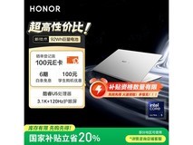 荣耀MagicBook Pro 14极客版AI轻薄本限时特惠4399元
