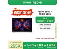 红米Book 14 2025款限时特惠2554元