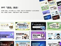 Canva可画发起“PPT胡说挑战”,以 AI 赋能引领创意表达新范式