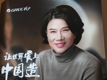 格力钛新能源高管大调整,董明珠卸任董事职务