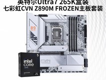 七彩虹Ultra7套装直降685元