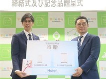 海尔日本与宇治田原町缔结防灾救灾协定