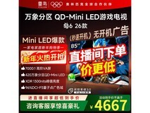 雷鸟电视鹤6 26 款,低至 4388 元速抢