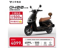 小牛电动G400动力版特价4099元!