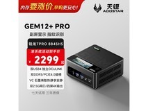 天钡GEM12迷你台式机,到手仅2299元