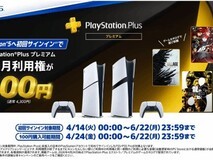 索尼日本推PS5新机限时优惠:100日元享3个月PS Plus Premium