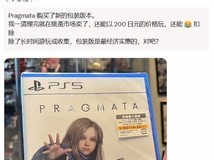 玩家通关即售二手游戏引热议:性价比革命还是创作伤害?