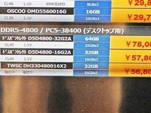 日本DDR5内存价格大幅下调,部分套装降幅超20%但同比仍高