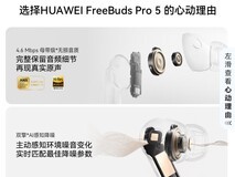 华为FreeBuds Pro 5悦彰耳机大促,低至1220元