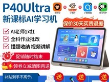 小猿学习机P40Ultra焕新版,低至2295元
