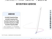 华为星闪手写笔三代天猫补贴低至348元