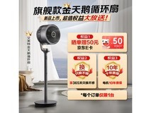 艾美特金天鹅智能循环扇钜惠