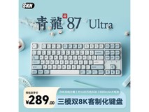 SKN三模无线机械键盘,到手仅289元!