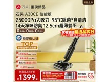 石头A30 Pro CE洗地机,优惠到手1398元