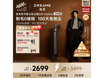 追觅Z20 Station吸尘器直降841元