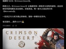 幻兽帕鲁负责人狂赞红色沙漠:189小时通关,称其为年度最佳