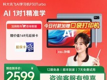 科大讯飞P30学习机限时特惠