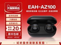 松下Technics AZ100耳机活动价1539元