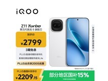 iQOO Z11 Turbo 12GB+256GB版低至2103元