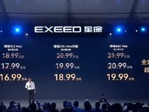 2027款奇瑞星途ES上市:17.99万起,搭载Orin-Y芯片与猎鹰700智驾系统