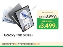 三星Tab S10 FE+ 2025款平板 3499元可入手