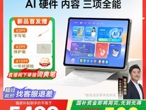 小猿AI学习机R1限时特惠,直降2000元仅需5499元