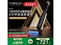 添可芙万A8洗地机京东活动价低至721元