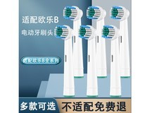 麦迪生博朗欧乐B电动牙刷头6支19.9元