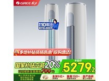 格力云逸-Ⅱ空调3匹立柜式，节能静音享补贴