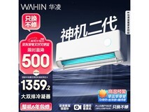 华凌神机二代空调1.5匹新一级能效节能省电