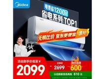 美的酷省电1匹空调京东促销低至1664元