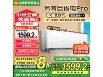 小米巨省电空调1.5匹新一级能效，温湿双控智能生活