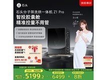 石头Roborock Z1 Pro系列洗烘一体机限时特惠！
