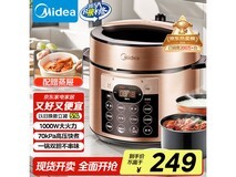 美的电压力锅5L智能烹饪，双胆提鲜汤166元