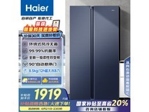 海尔星蕴618L对开门冰箱，大容量静音节能