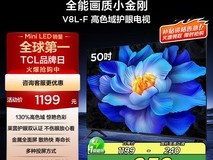 TCL电视50V8L-F智能高清高性价比