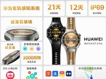 华为WATCH GT 6系列发布:首发骑行模拟功率,一表搞定通勤与长途