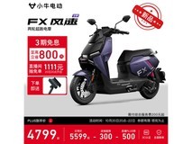 小牛电动FX风速版4799元