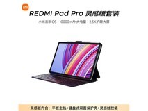 红米Pad Pro限时抢1316元