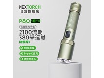 纳丽德P80手电筒京东特惠低至129元