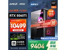 AMD&微星骑士主机直降2000,仅8499元
