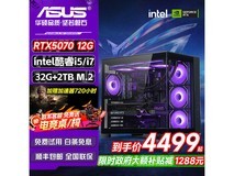 华硕全家桶主机8611元抢购