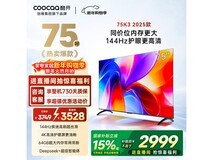 酷开创维75英寸2025款电视低至2288元